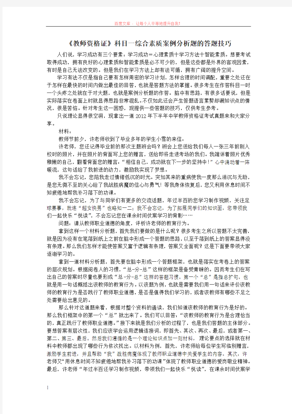 教师资格证科目一综合素质案例分析题的答题技巧 (1)