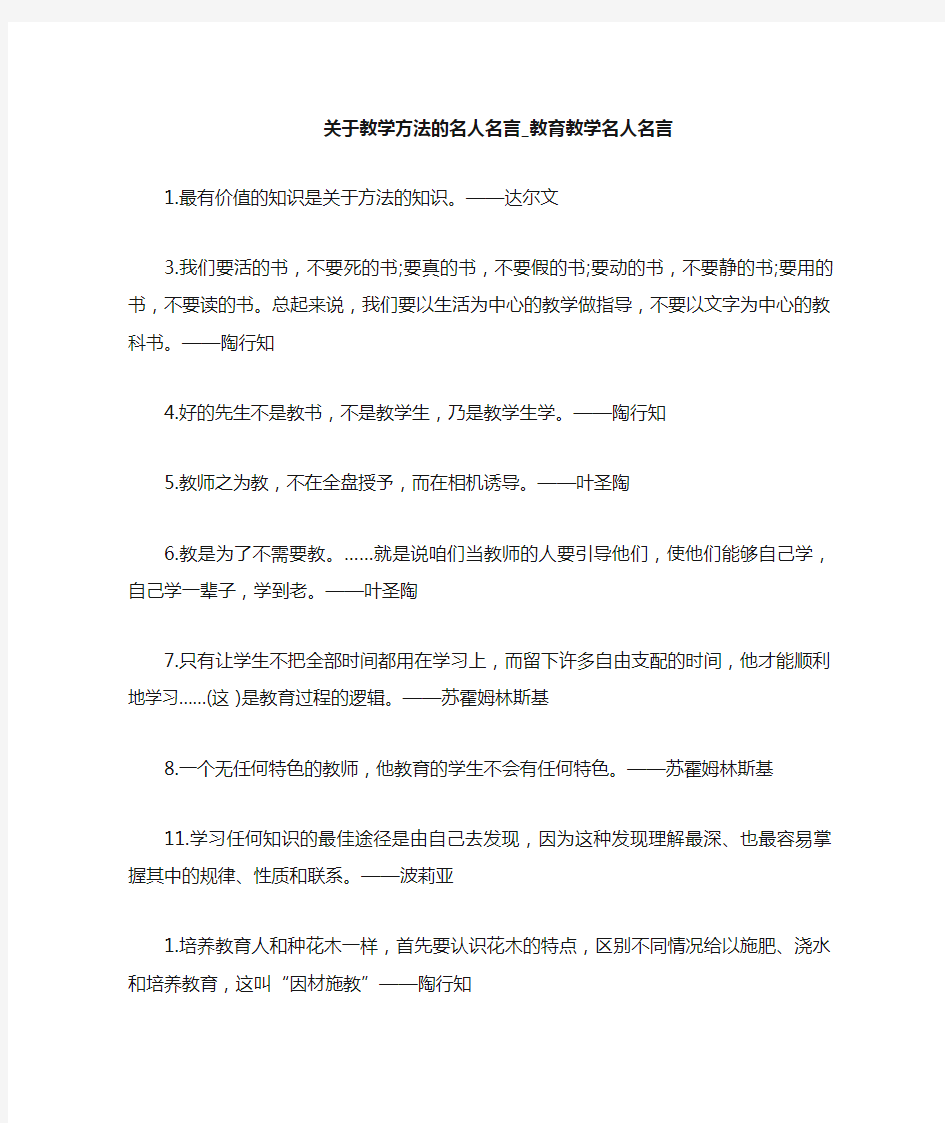 教育教学名人名言