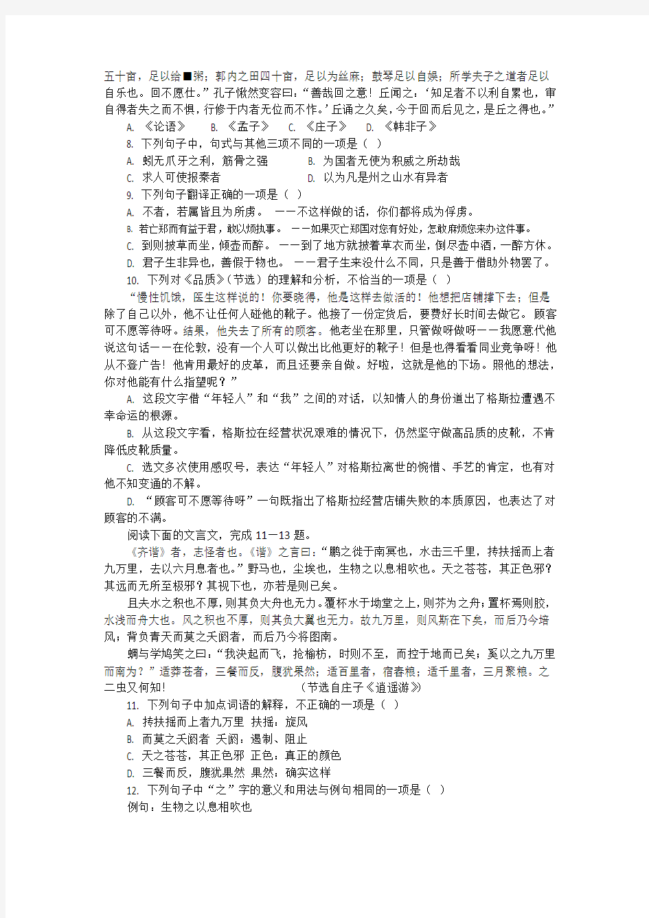 2019浙江省普通高中学业水平考试语文模拟试题3