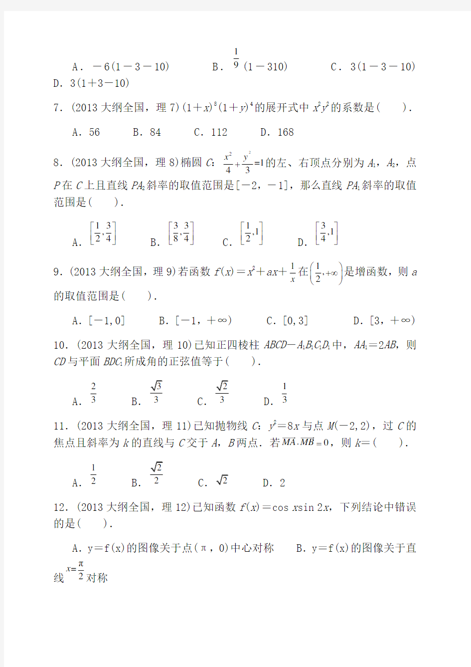 历年高考数学真题全国卷版