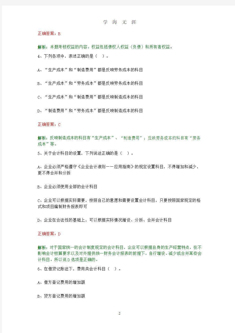 《初级会计实务》试题题库大全及答案详解.pdf