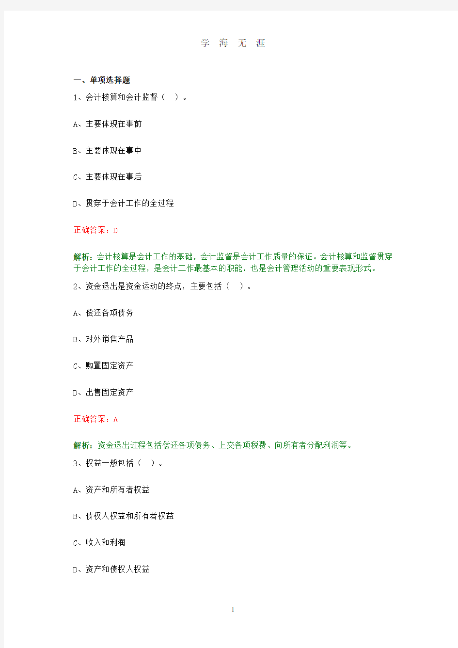 《初级会计实务》试题题库大全及答案详解.pdf