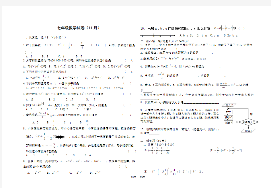 初一数学上学期期中考试试题及答案