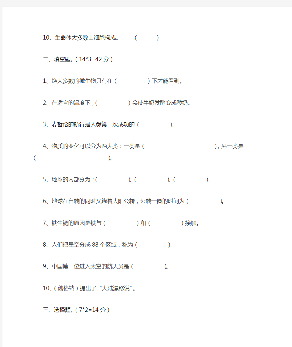 苏教版六年级上册科学练习题