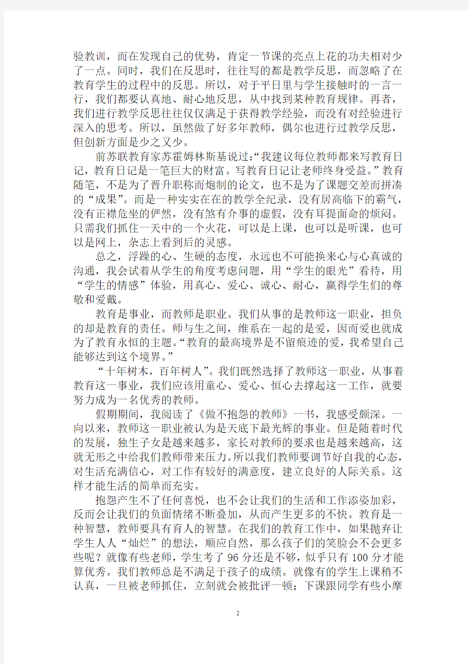 2020年最新青年教师读书心得体会集合