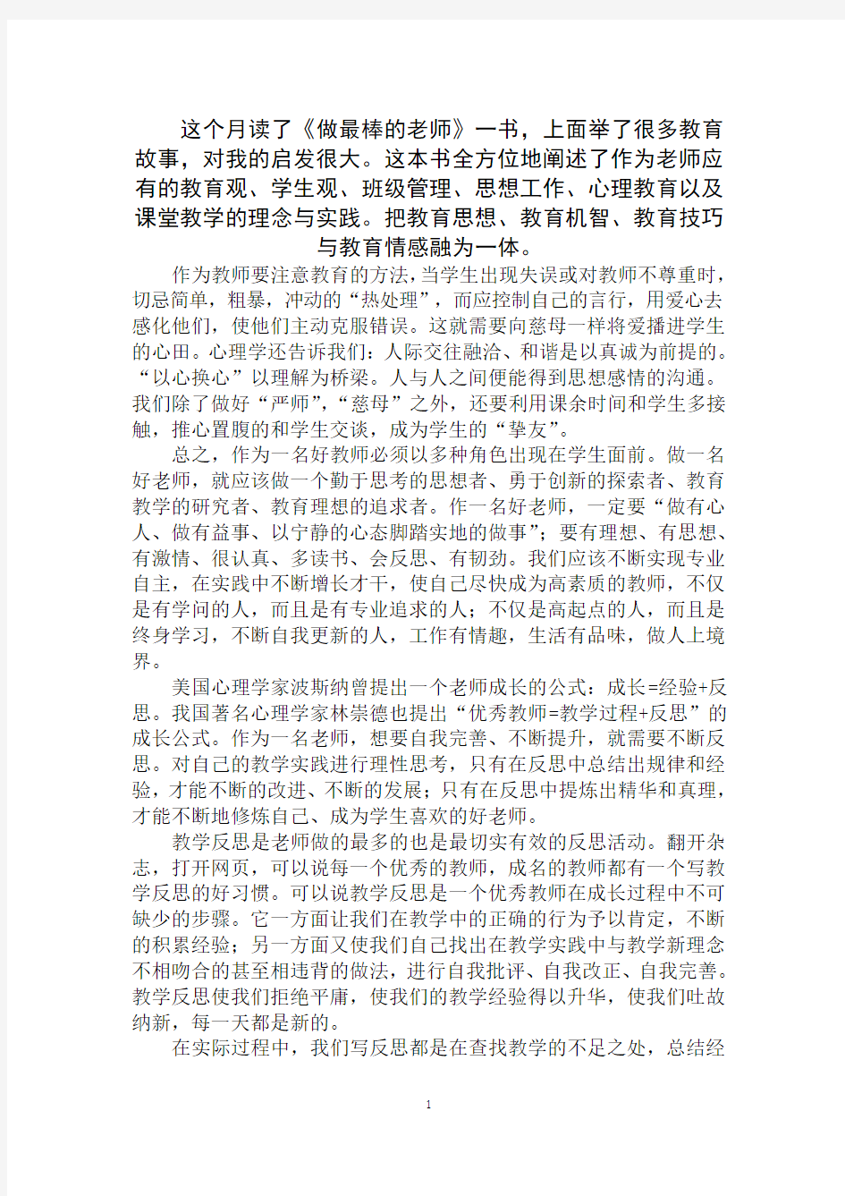 2020年最新青年教师读书心得体会集合