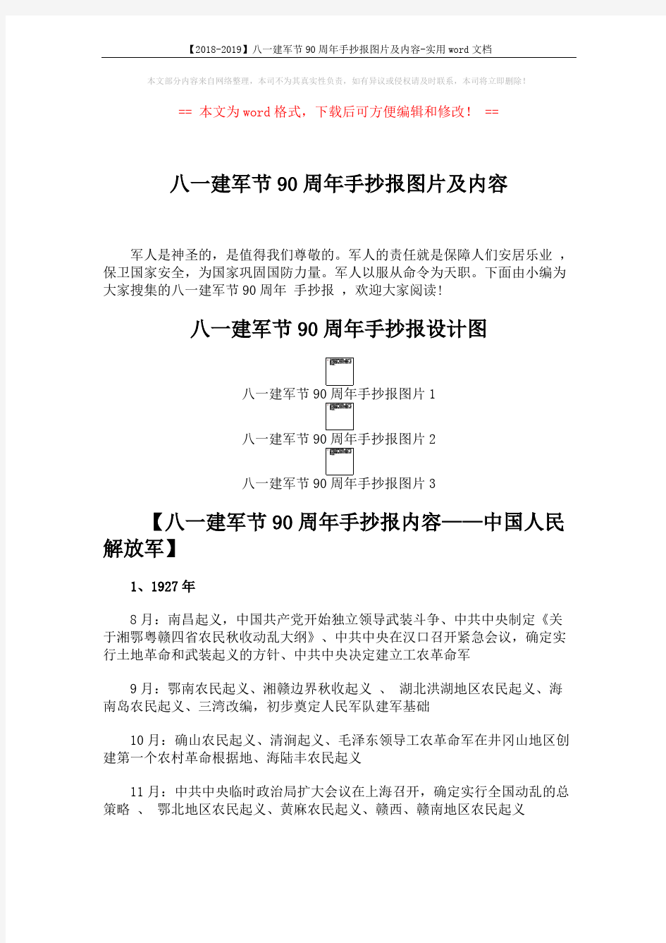 【2018-2019】八一建军节90周年手抄报图片及内容-实用word文档 (3页)