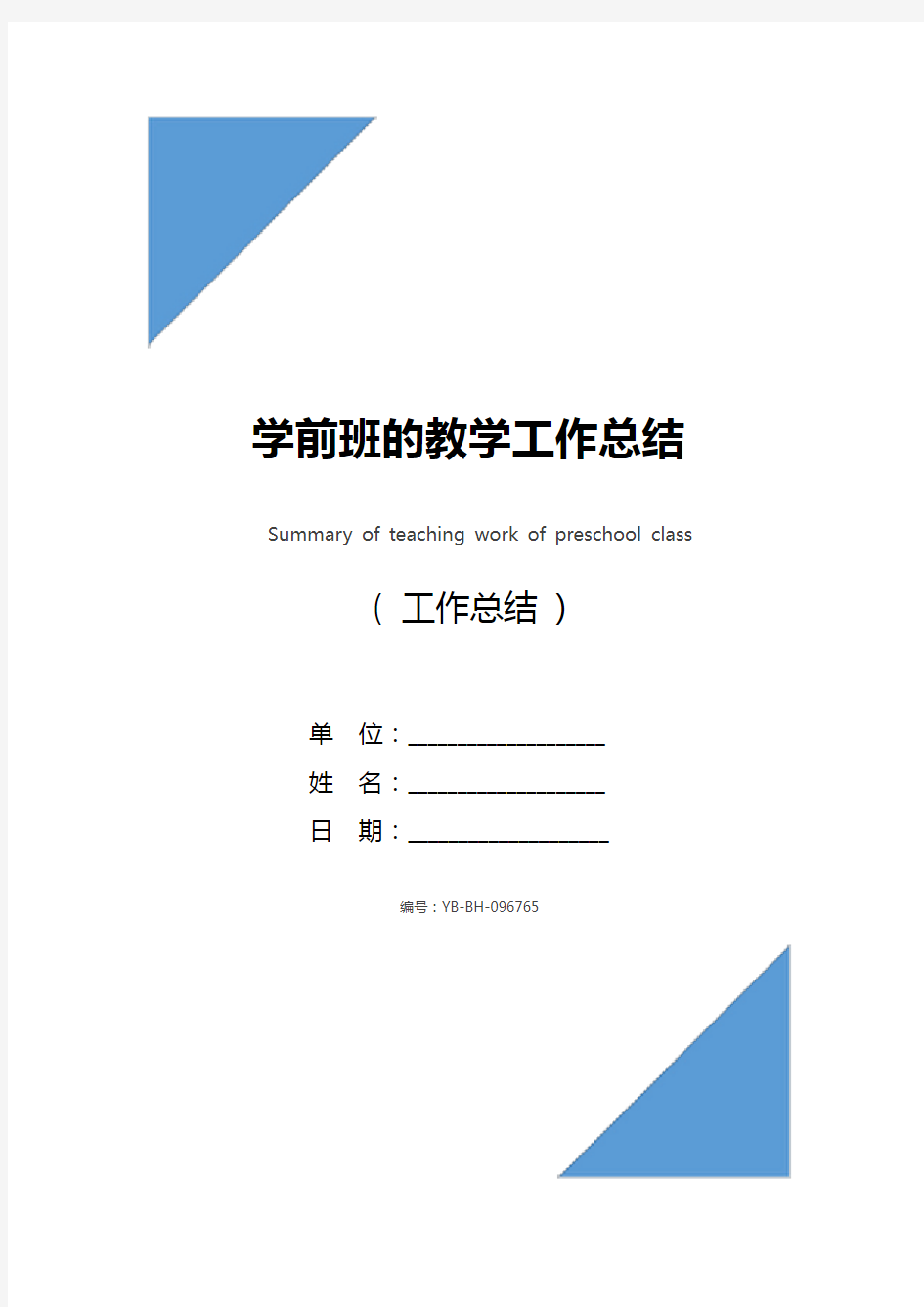 学前班的教学工作总结