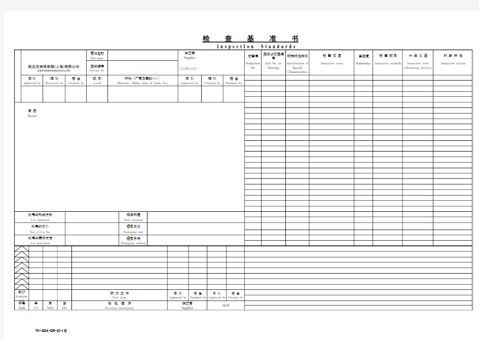 S3-13检查基准书Inspection Standards
