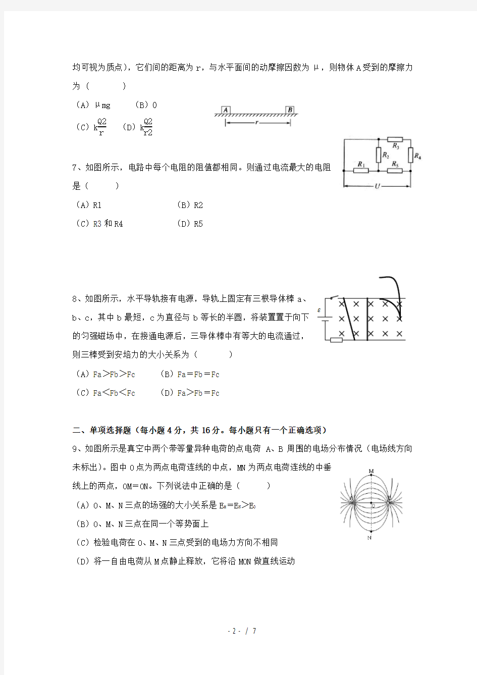 上海市2017高二物理上学期期末考试(等级)