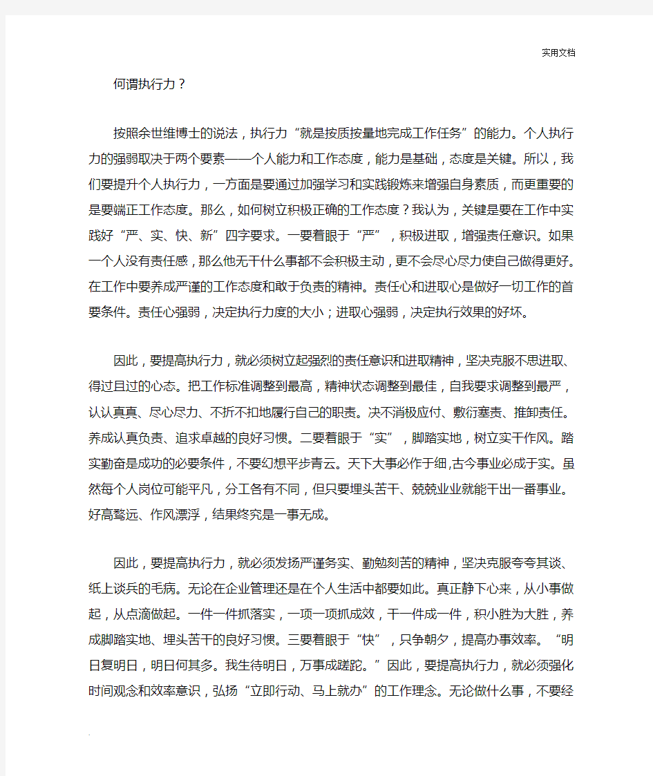 提高执行力的十个方法