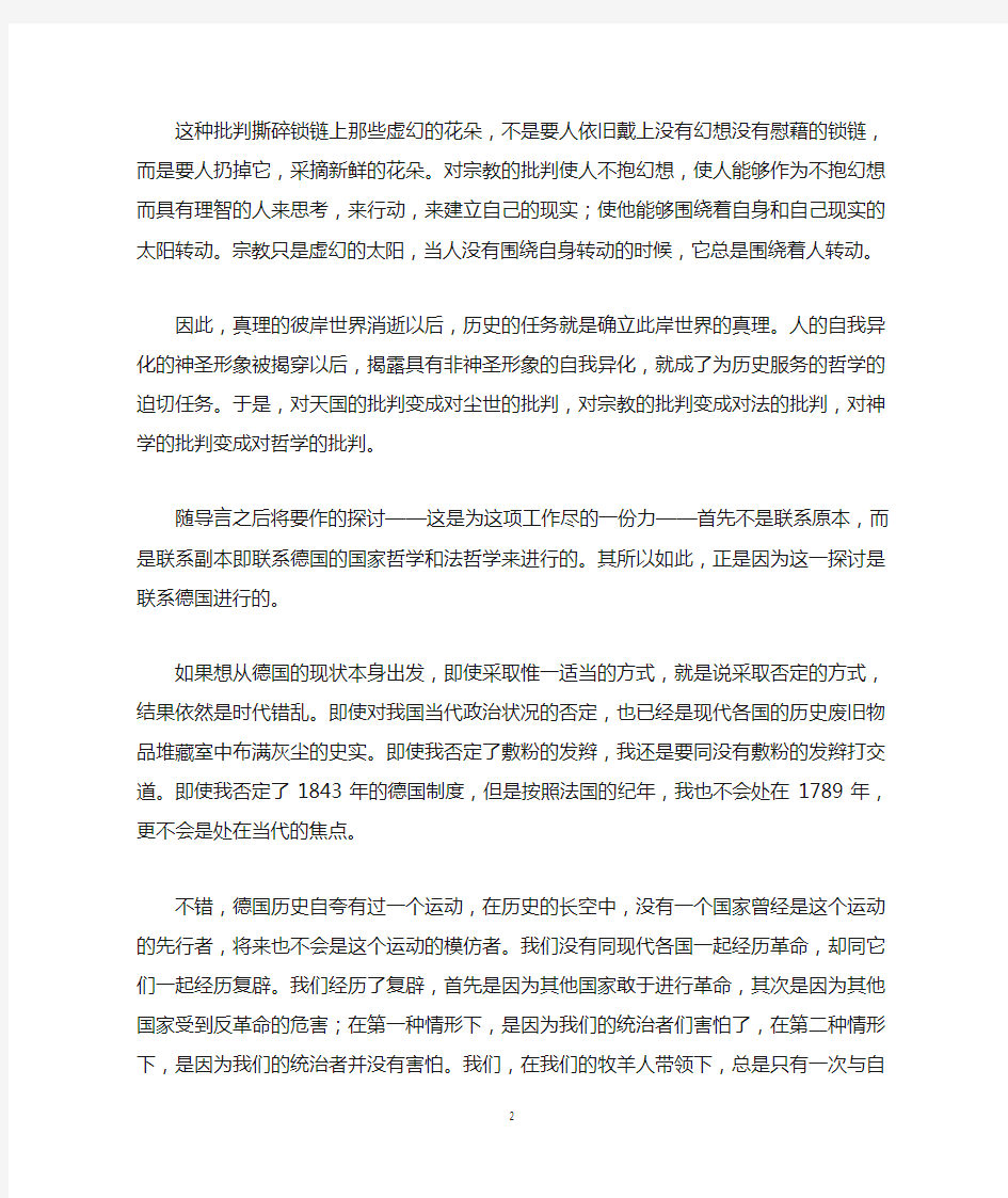 (完整版)《黑格尔法哲学批判》导言