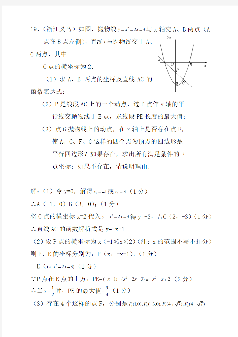 2020学年中考数学压轴题汇编3