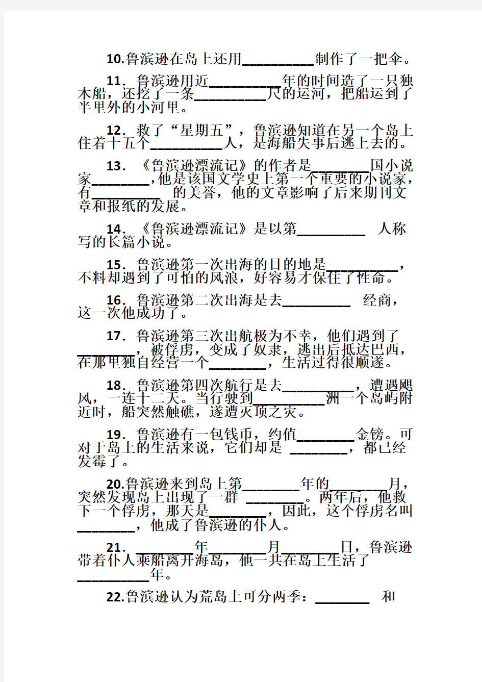 鲁滨逊漂流记试题 参考答案