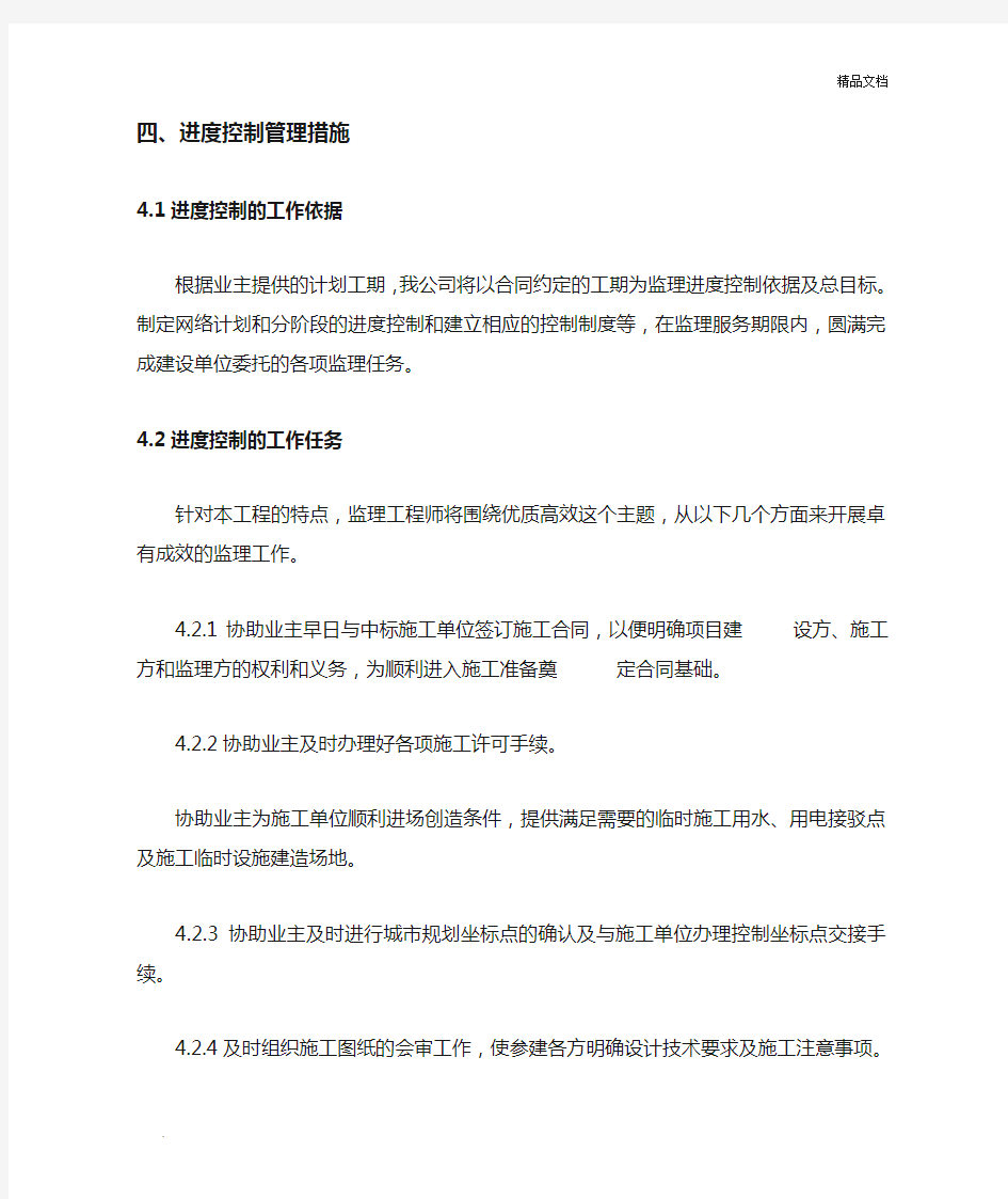 进度控制管理措施