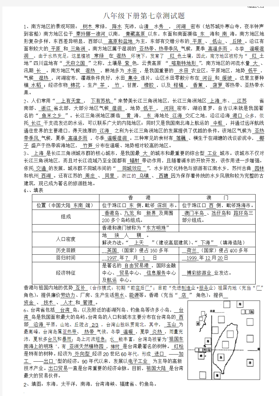 新版八年级地理下册第七章单元测试题含答案