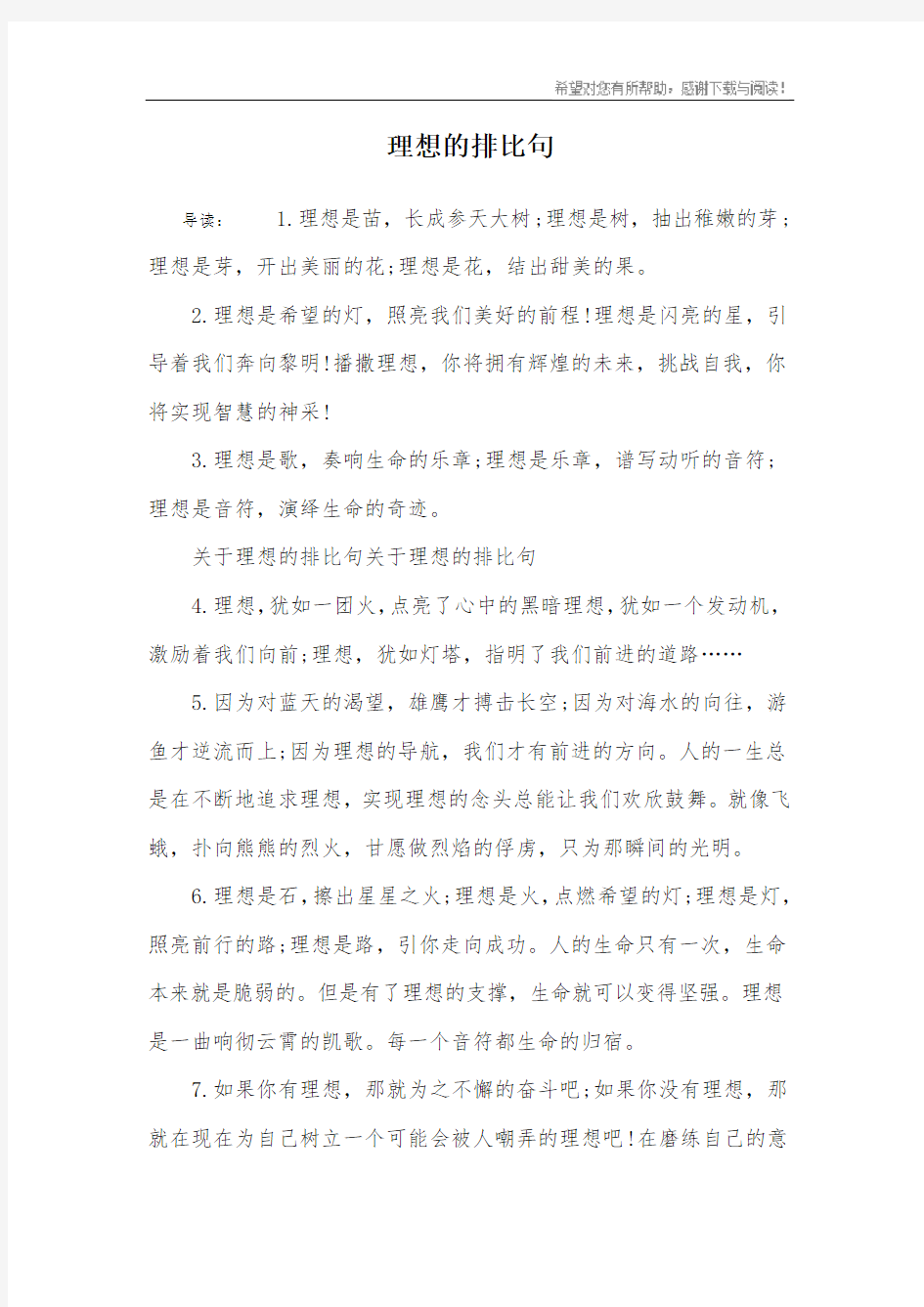 理想的排比句