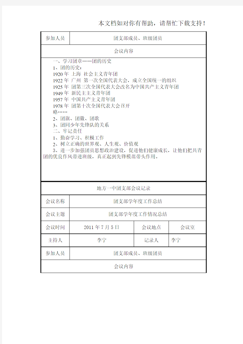 团支部会议记录25780