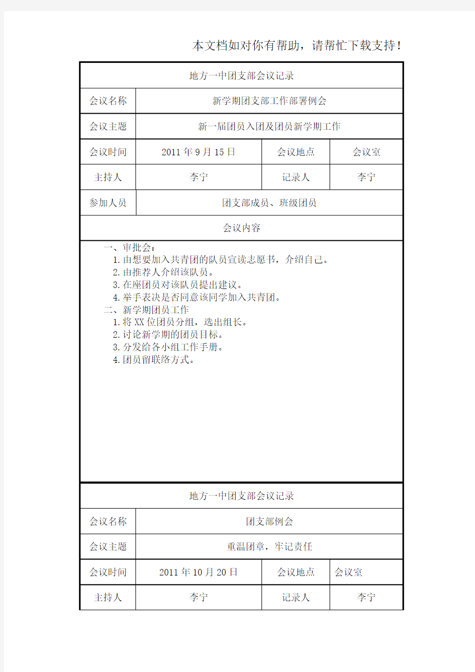 团支部会议记录25780