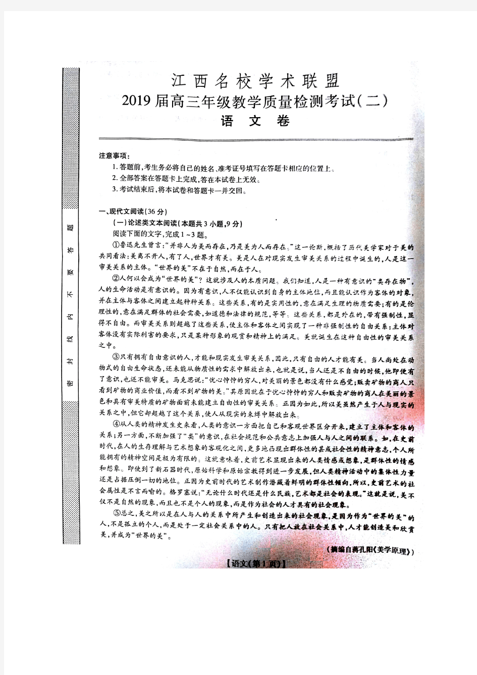 江西名校学术联盟2019届高三教学质量检测考试(二)语文(含解析)(2018.12)