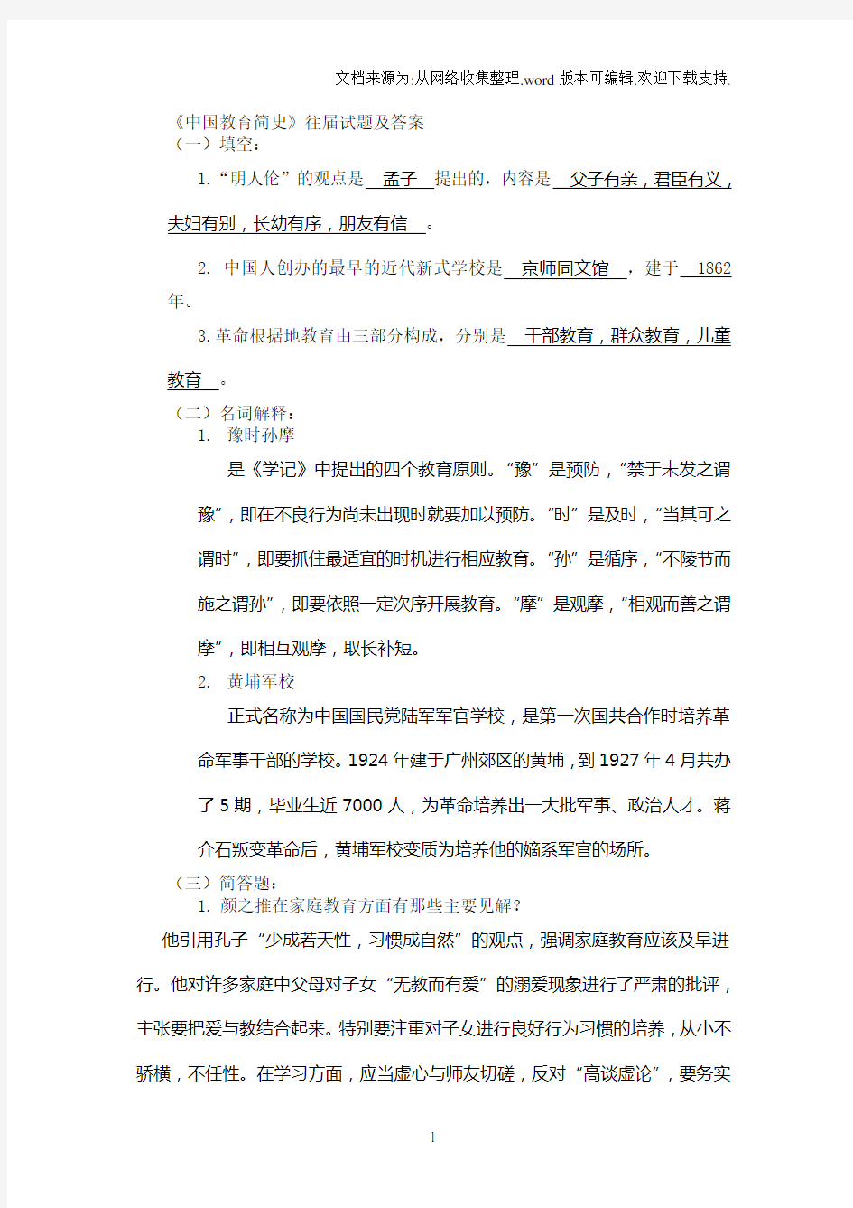 中国教育简史往届试题及答案