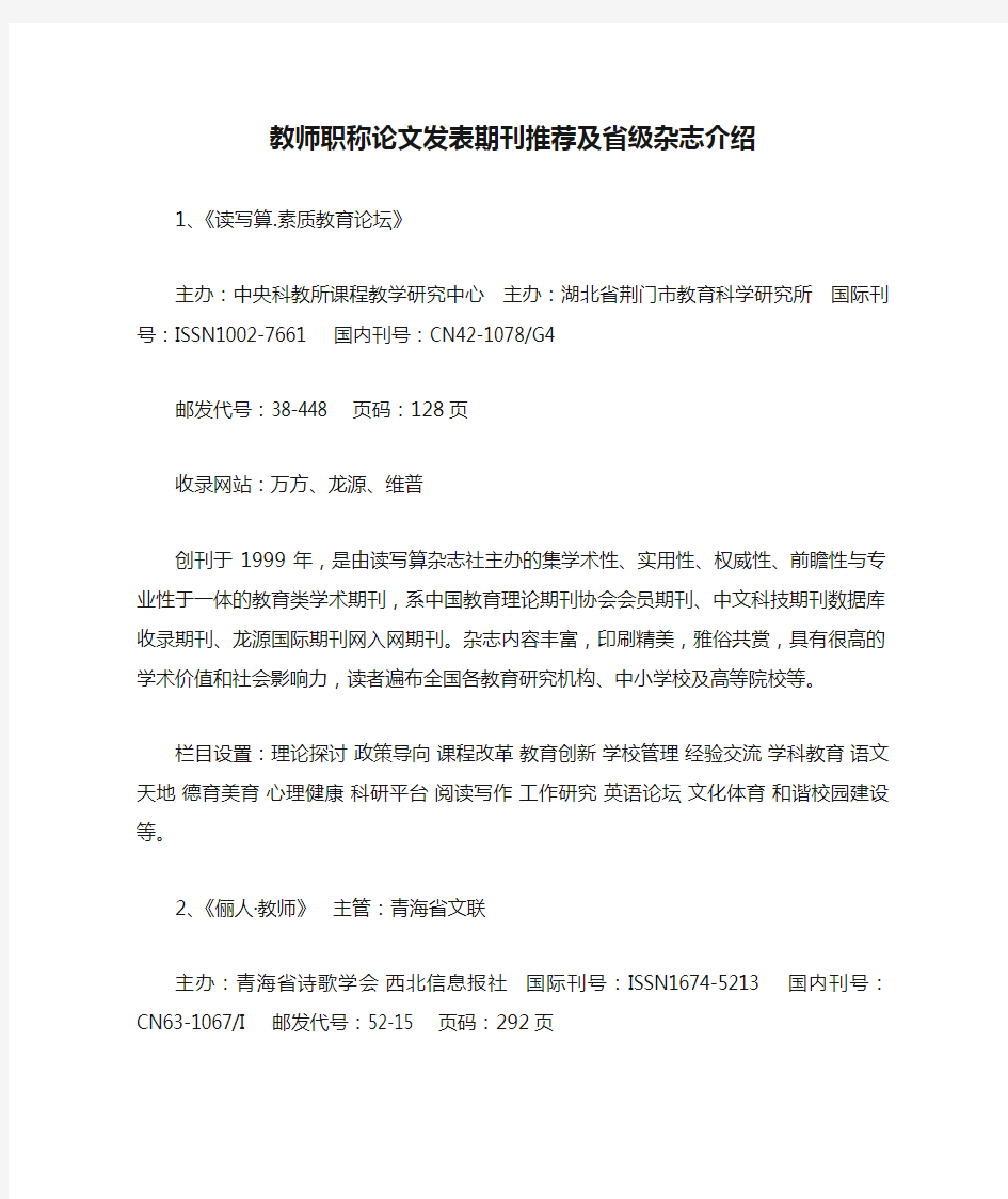 教师职称论文发表期刊推荐及省级杂志介绍