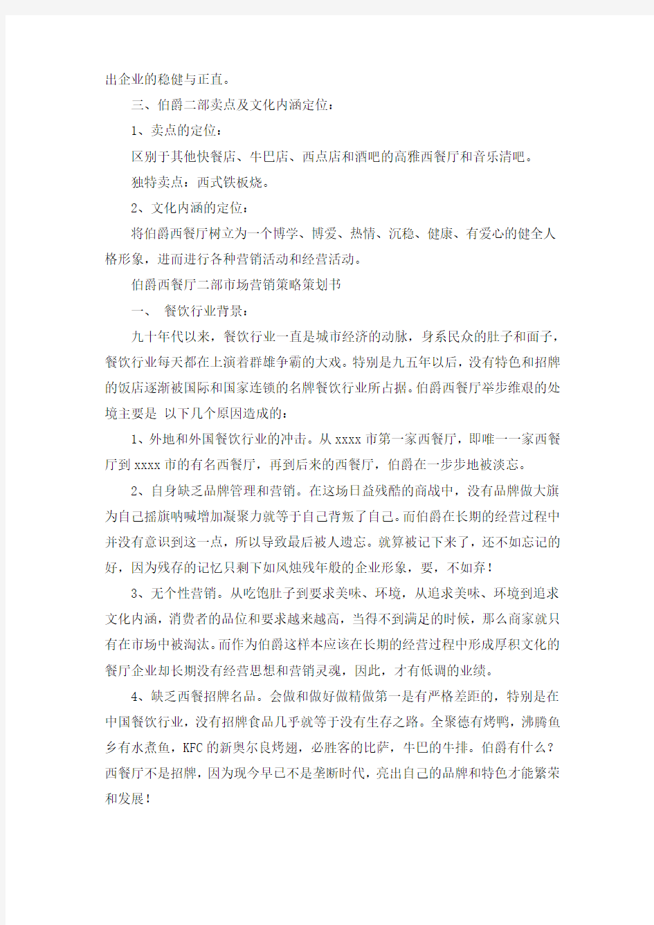 最新整理西餐厅全程营销策划方案.docx