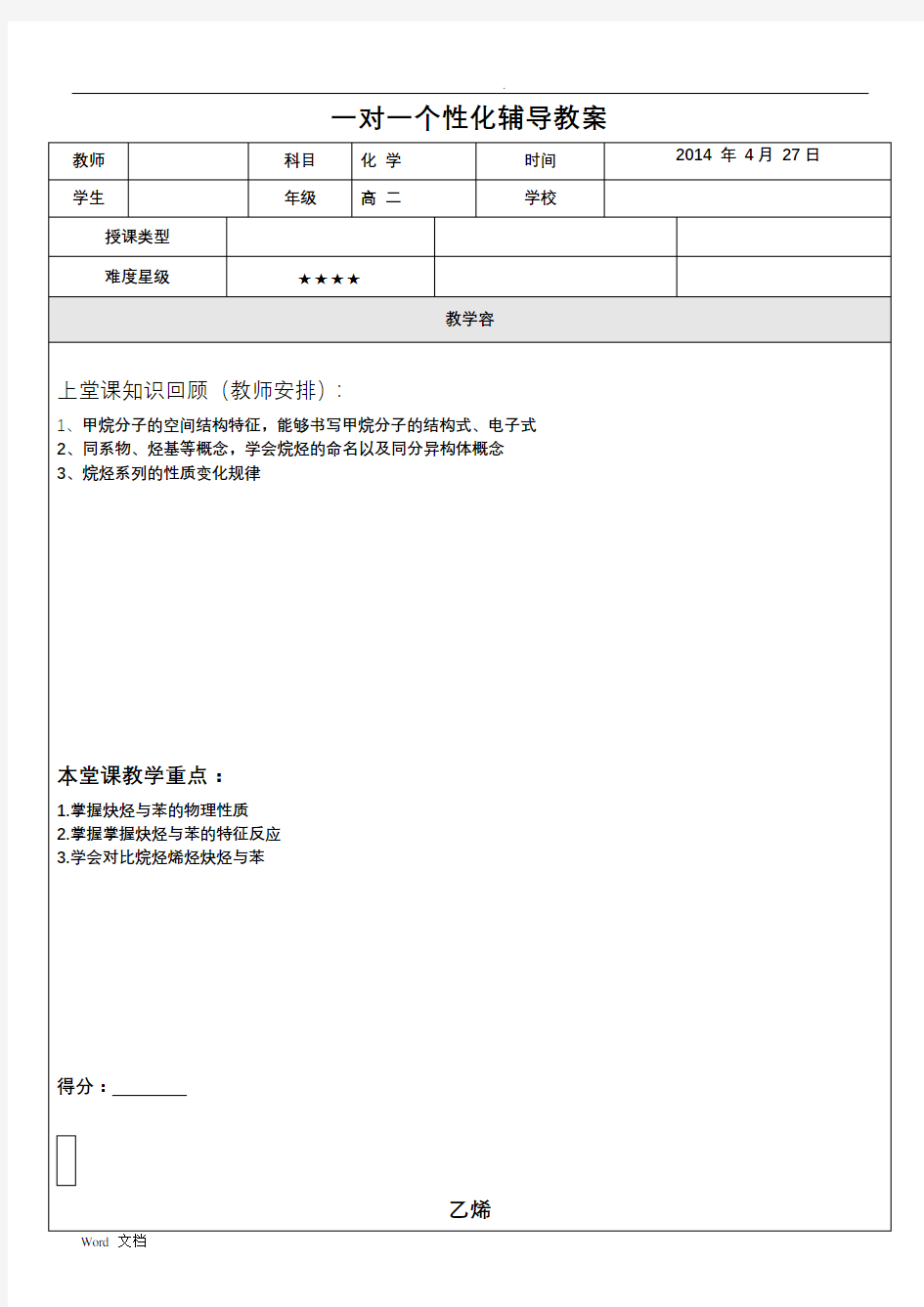 有机化学炔烃与苯知识点总结及典型例题