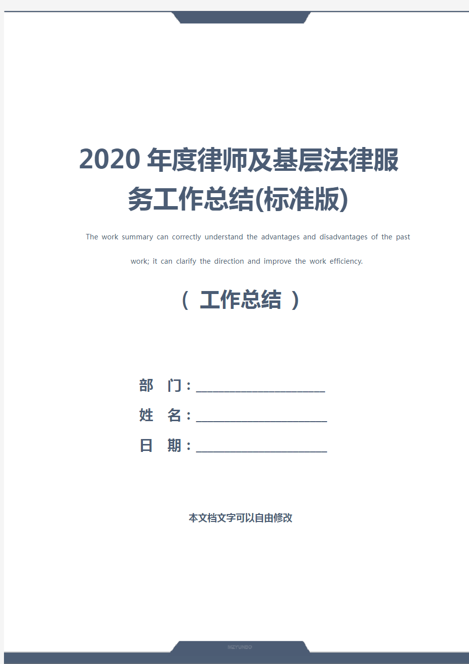 2020年度律师及基层法律服务工作总结(标准版)