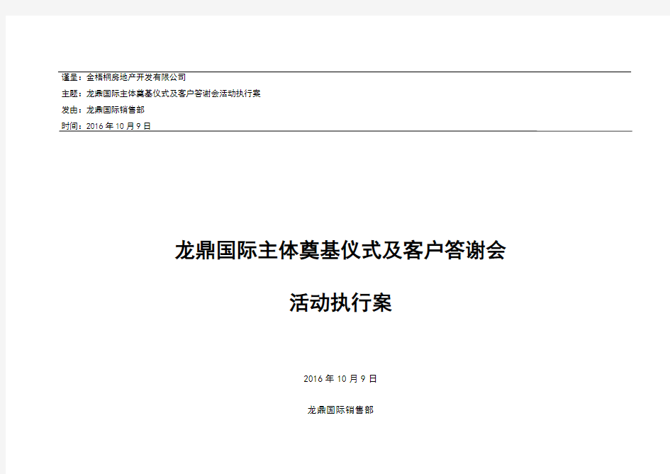 最新客户答谢会活动执行方案及方详细流程