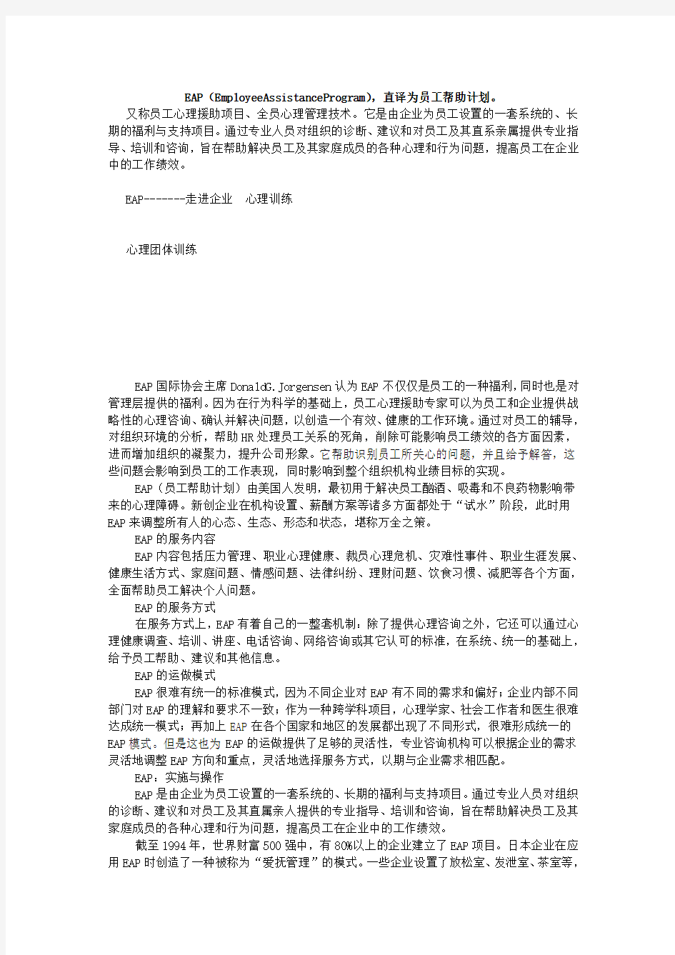 企业员工心理帮扶计划