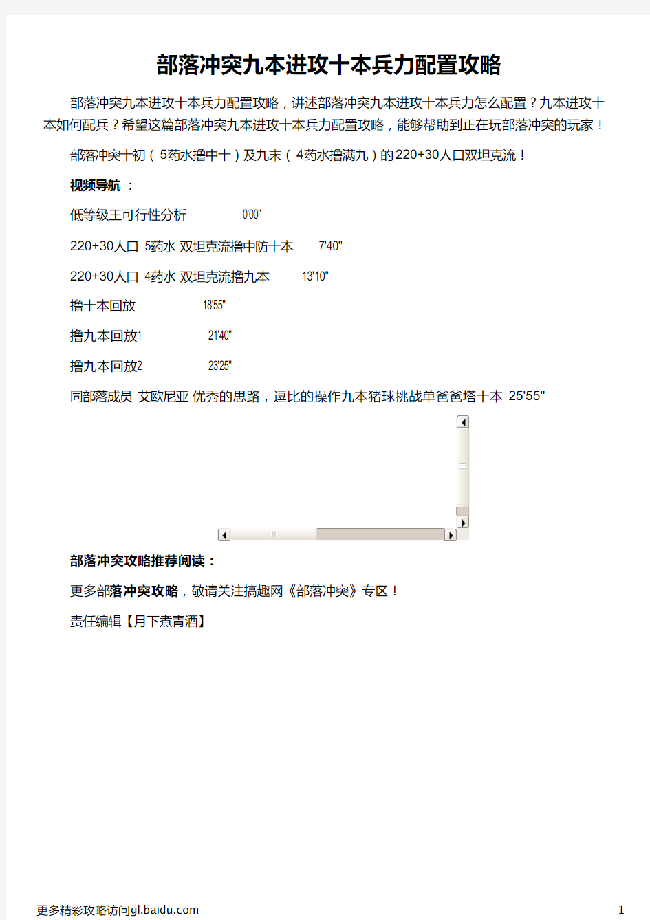 部落冲突九本进攻十本兵力配置攻略