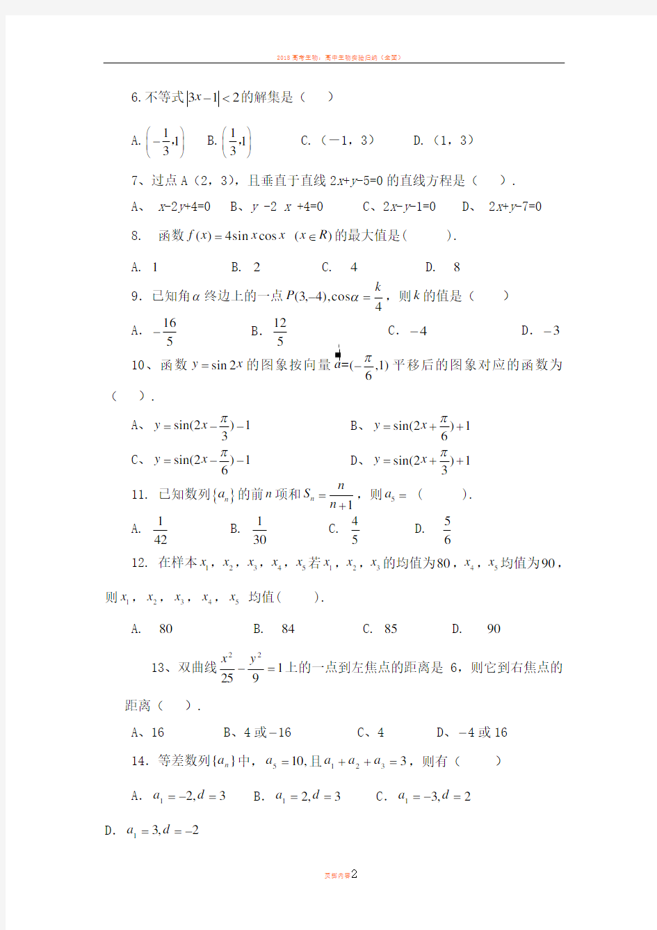 2018高职高考数学模拟试卷