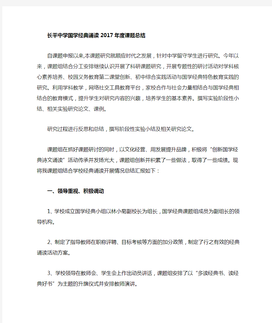 国学经典结题 总结