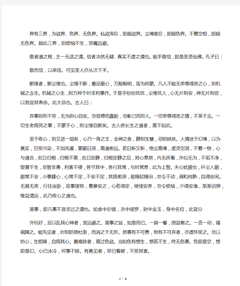 《长生不老诀》――257岁的中国长寿气功养生家李庆远