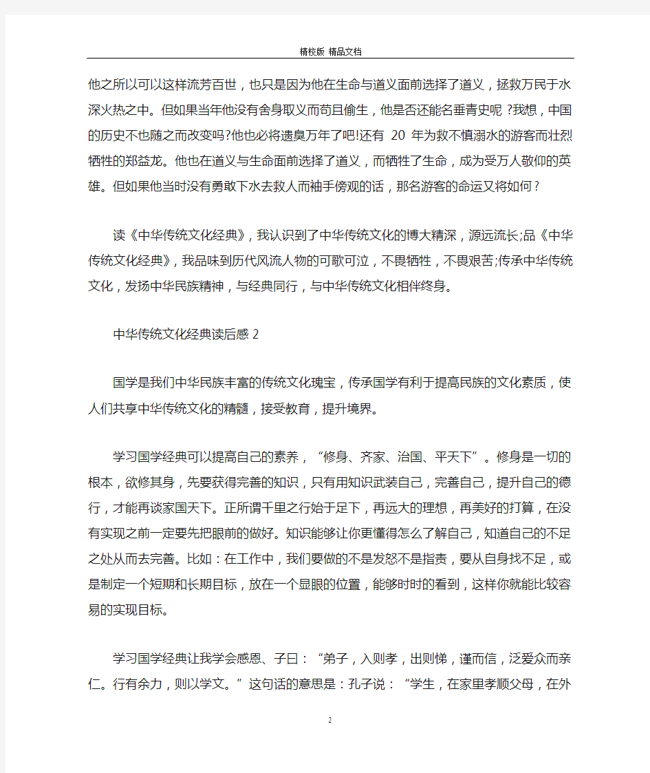 中华传统文化经典读后感范文2020