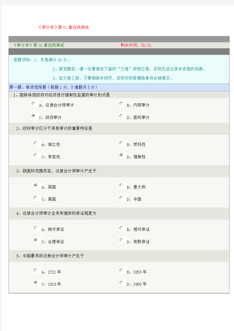 审计学在线测试汇总