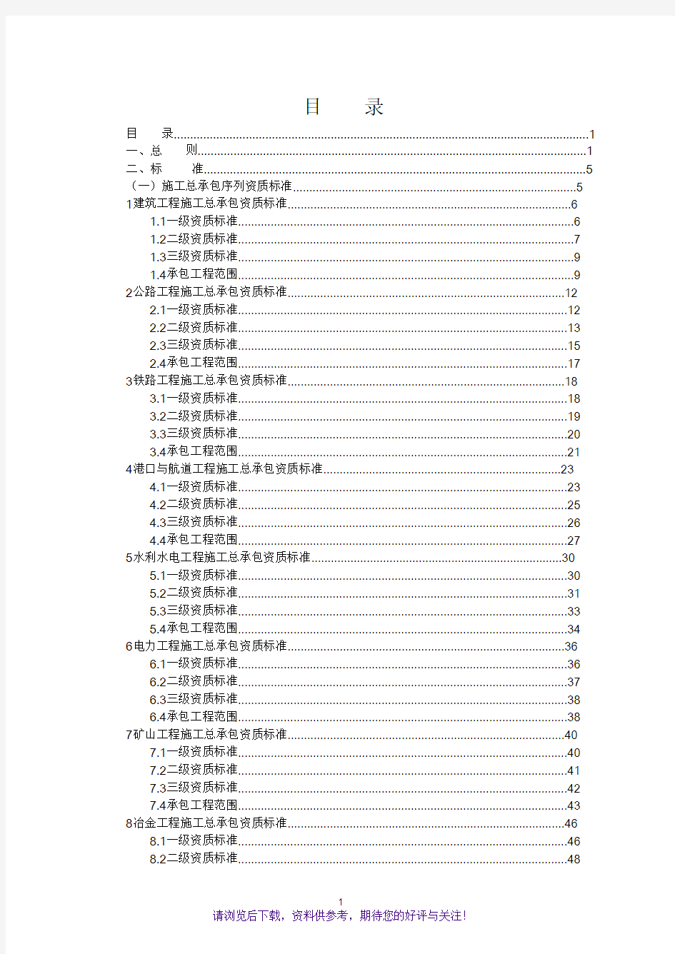 建筑业企业资质等级标准(word版本)