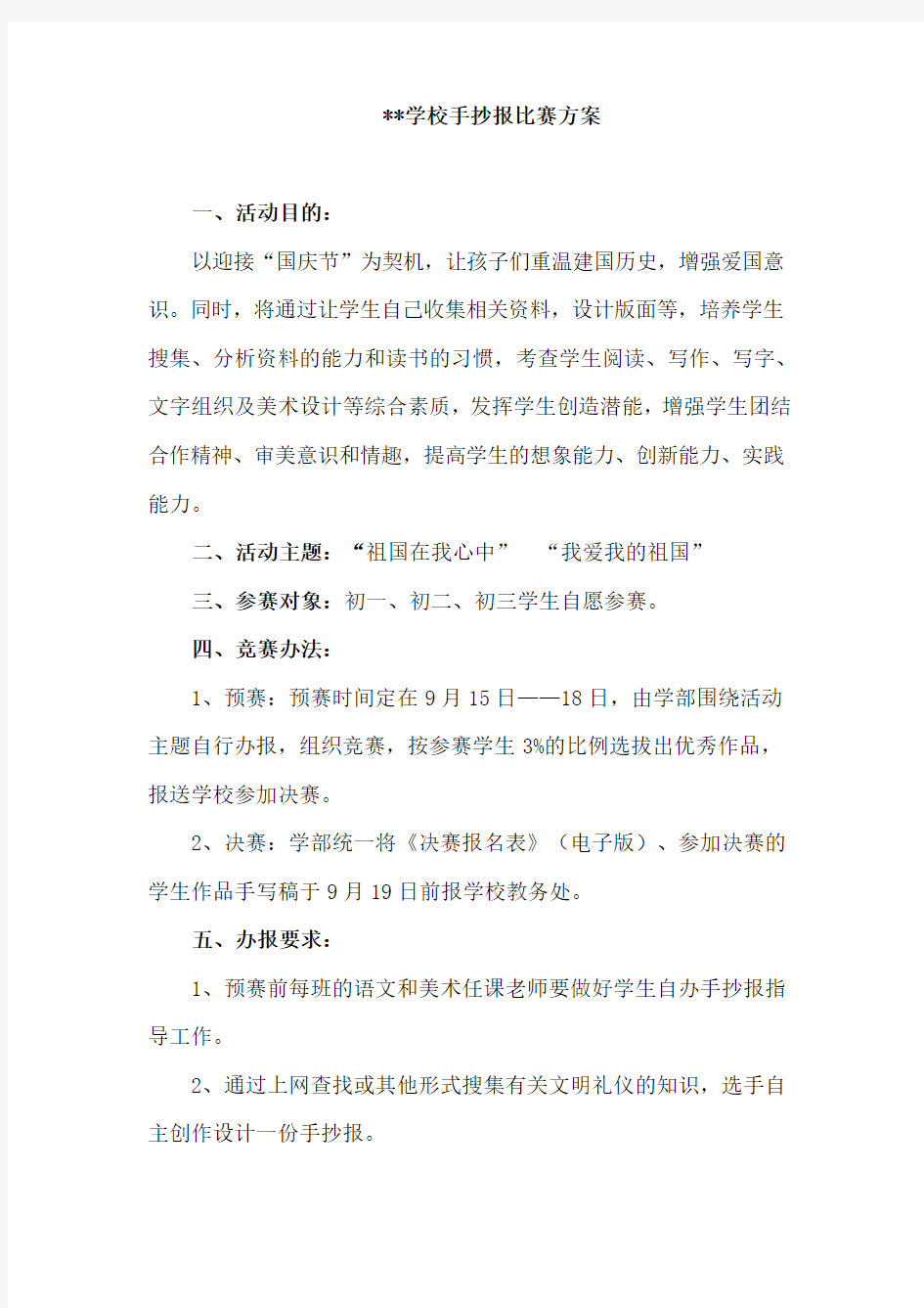 手抄报比赛活动方案图片