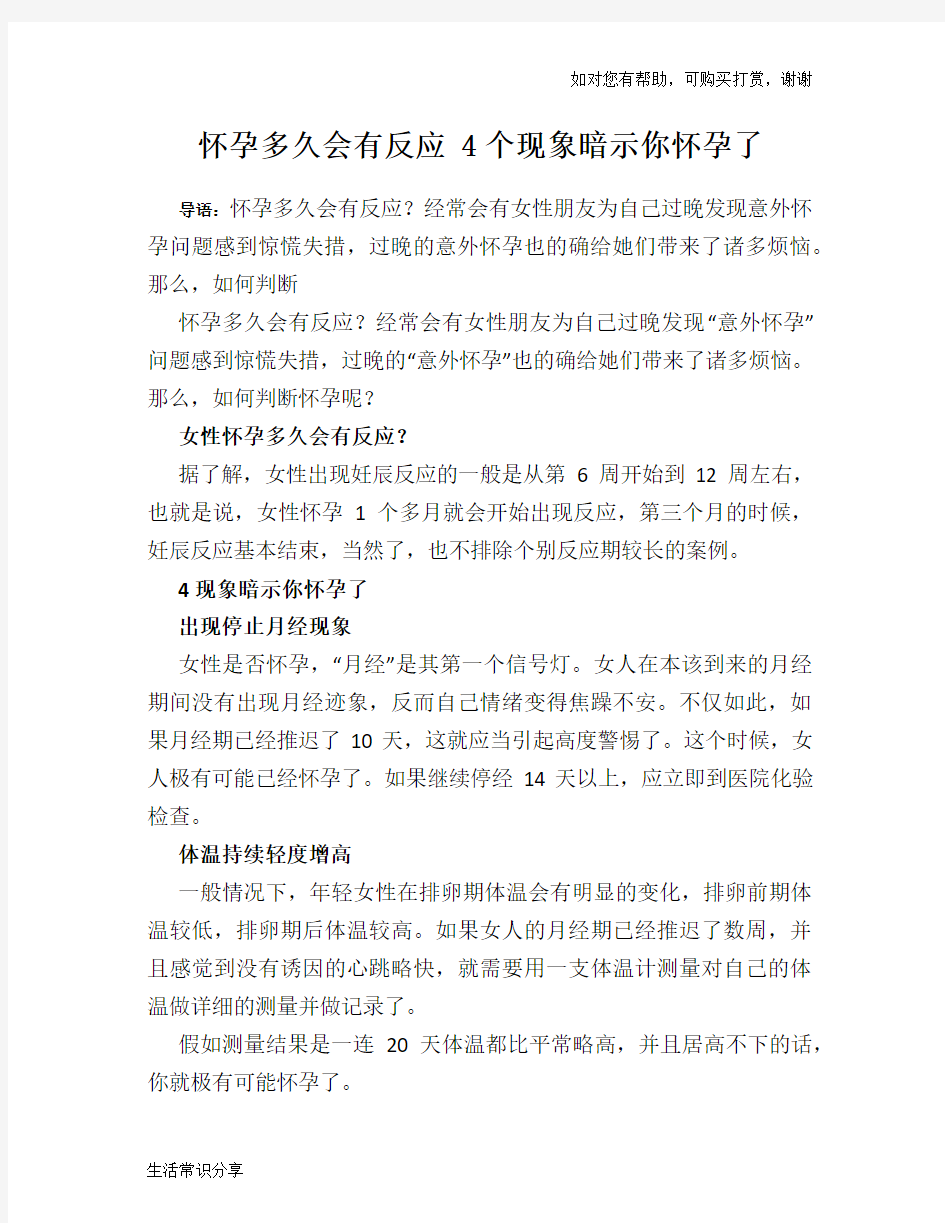 怀孕多久会有反应 4个现象暗示你怀孕了