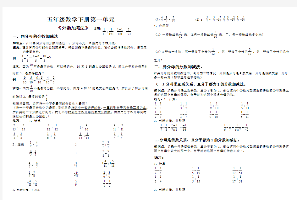 北师大版五年级数学下册分数加减法及简便运算专题训练