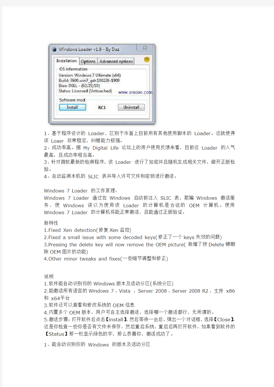 Oem7F7(windows7激活软件)绿色版软件介绍