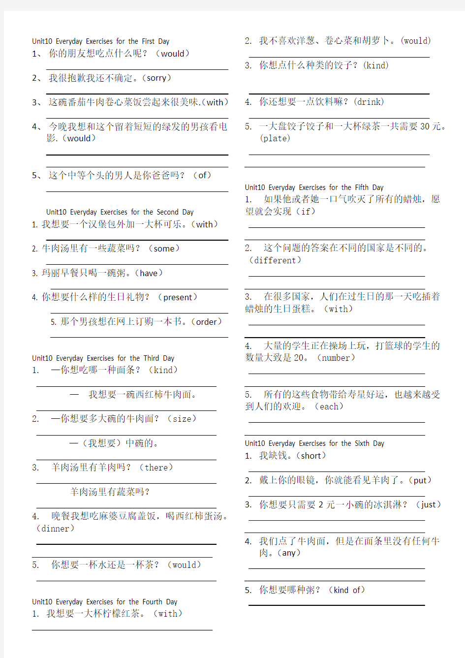 人教版英语七年级下册unit10句子翻译每日五句