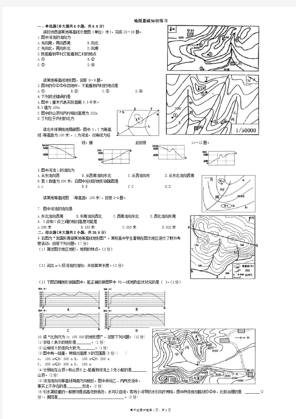 (完整word版)地图基础知识练习(含答案详解),推荐文档