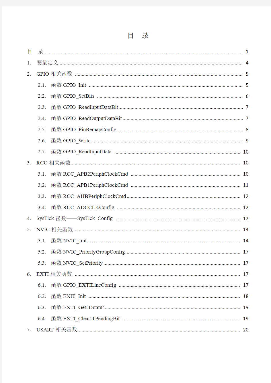 STM32 V3.5固件库函数调用说明(中文版)