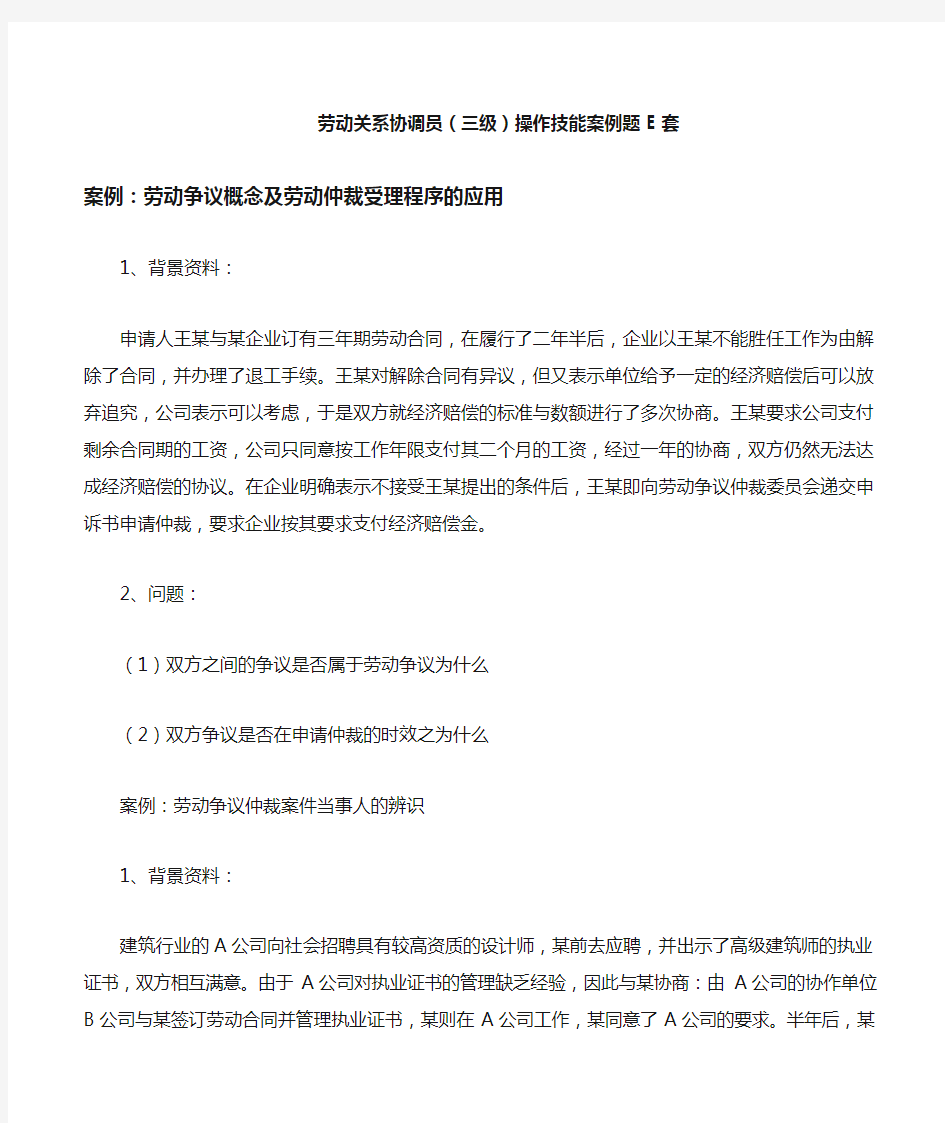 上海劳动关系协调员案例分析题E及答案