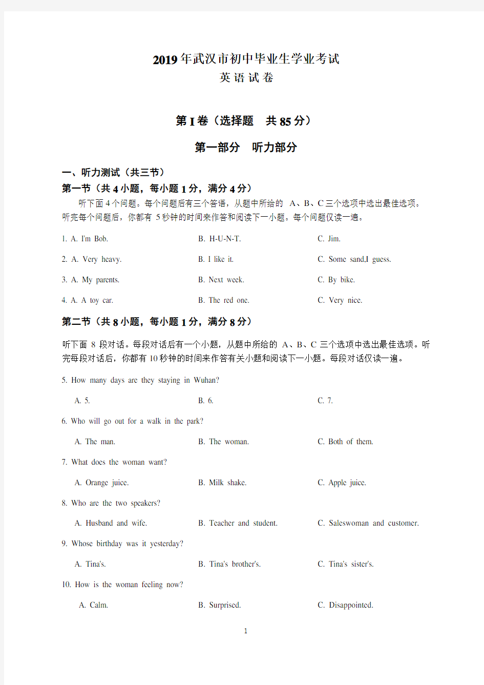 2019年武汉市初中毕业生学业考试英语试卷及答案