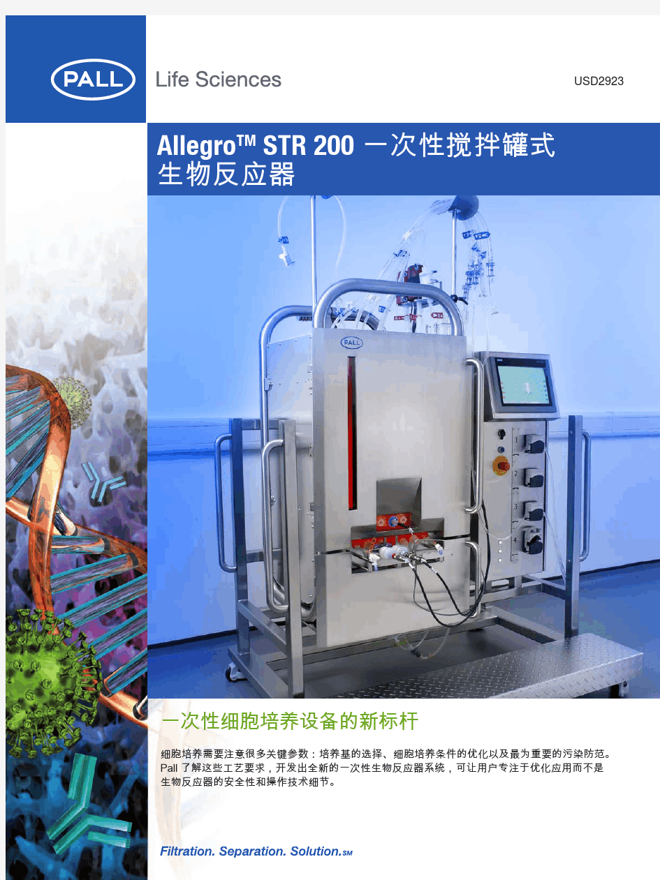 AllegroTMSTR200一次性搅拌罐式生物反应器