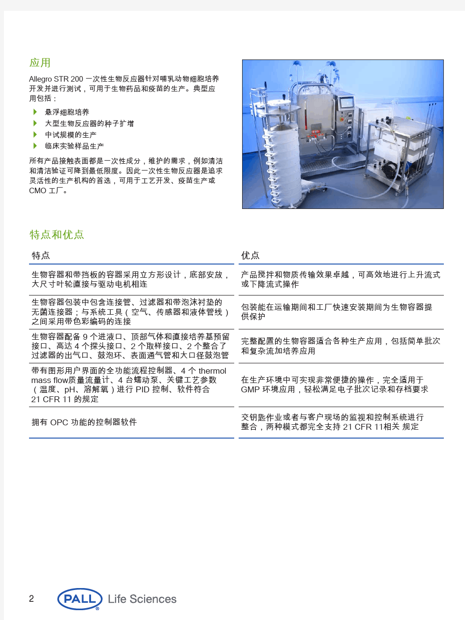 AllegroTMSTR200一次性搅拌罐式生物反应器