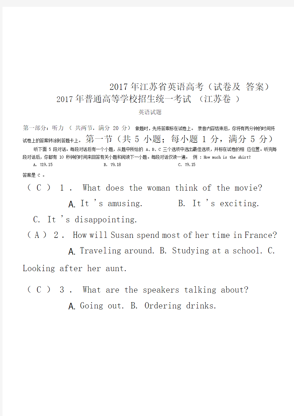 2017年江苏省英语高考(试卷及答案)